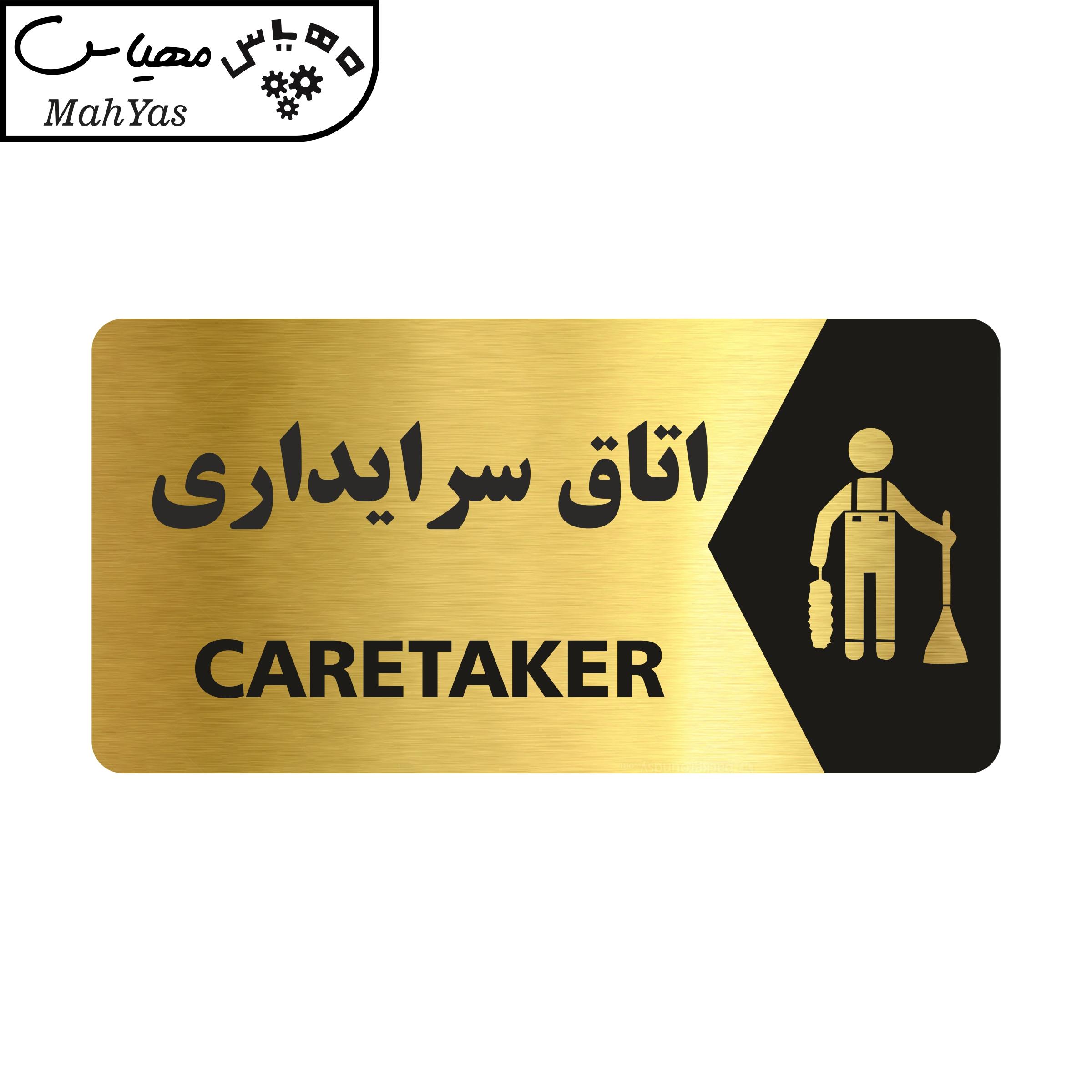 تابلو راهنما طرح اتاق سرایداری مدل NG126