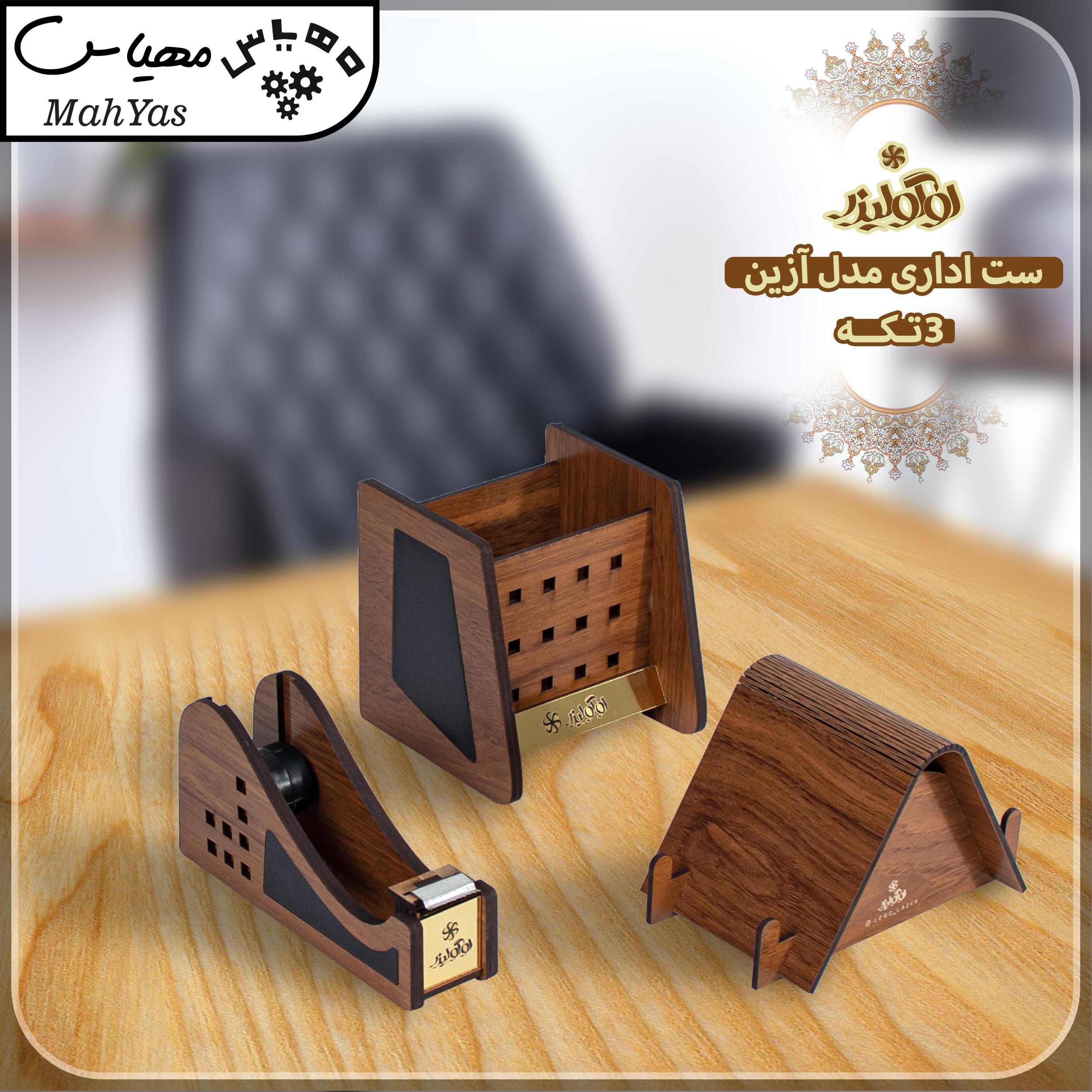 ست لوازم اداری رومیزی مدل لوگولیزر مدل Azin BL مجموعه 3 عددی