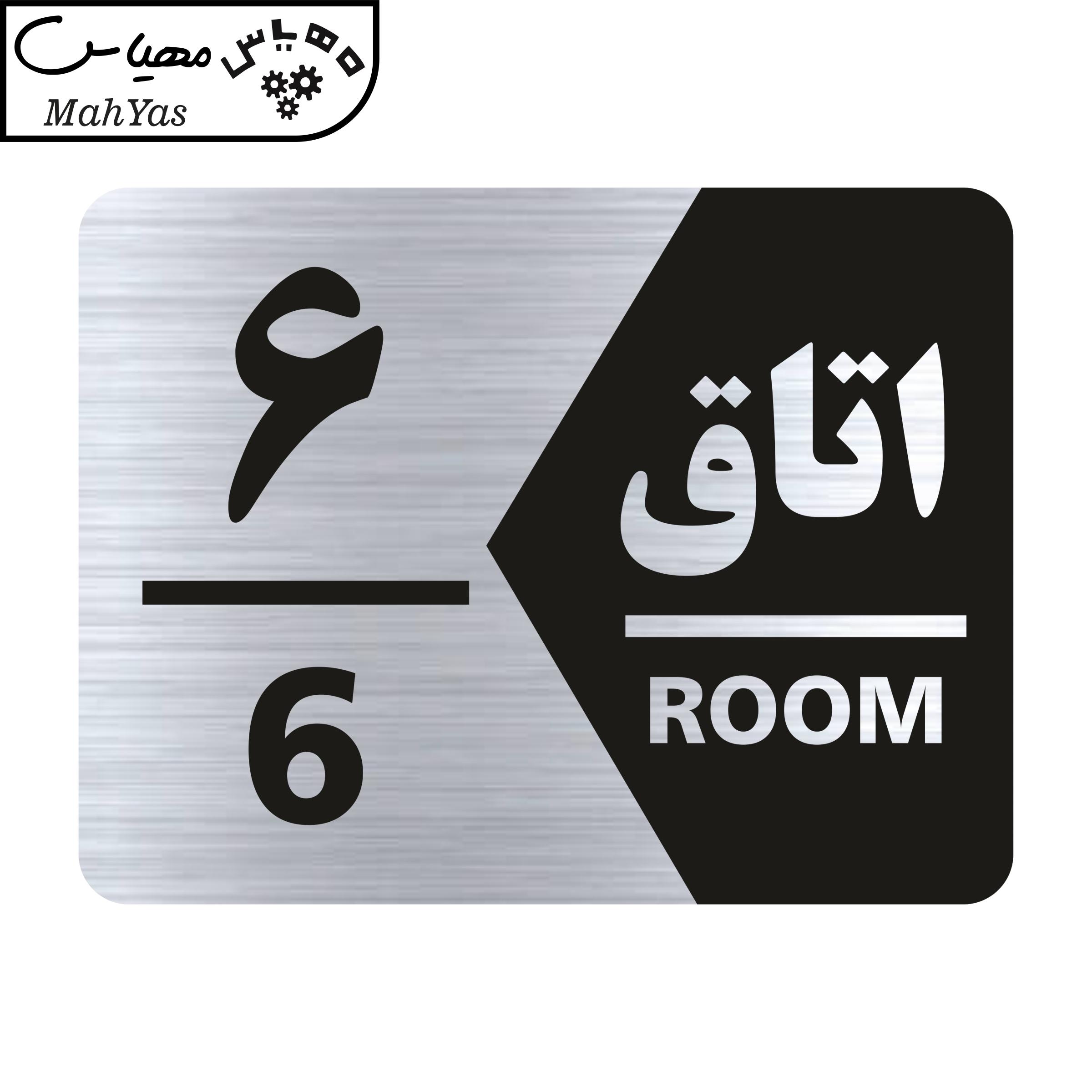 تابلو راهنما طرح اتاق شماره شش مدل NS406