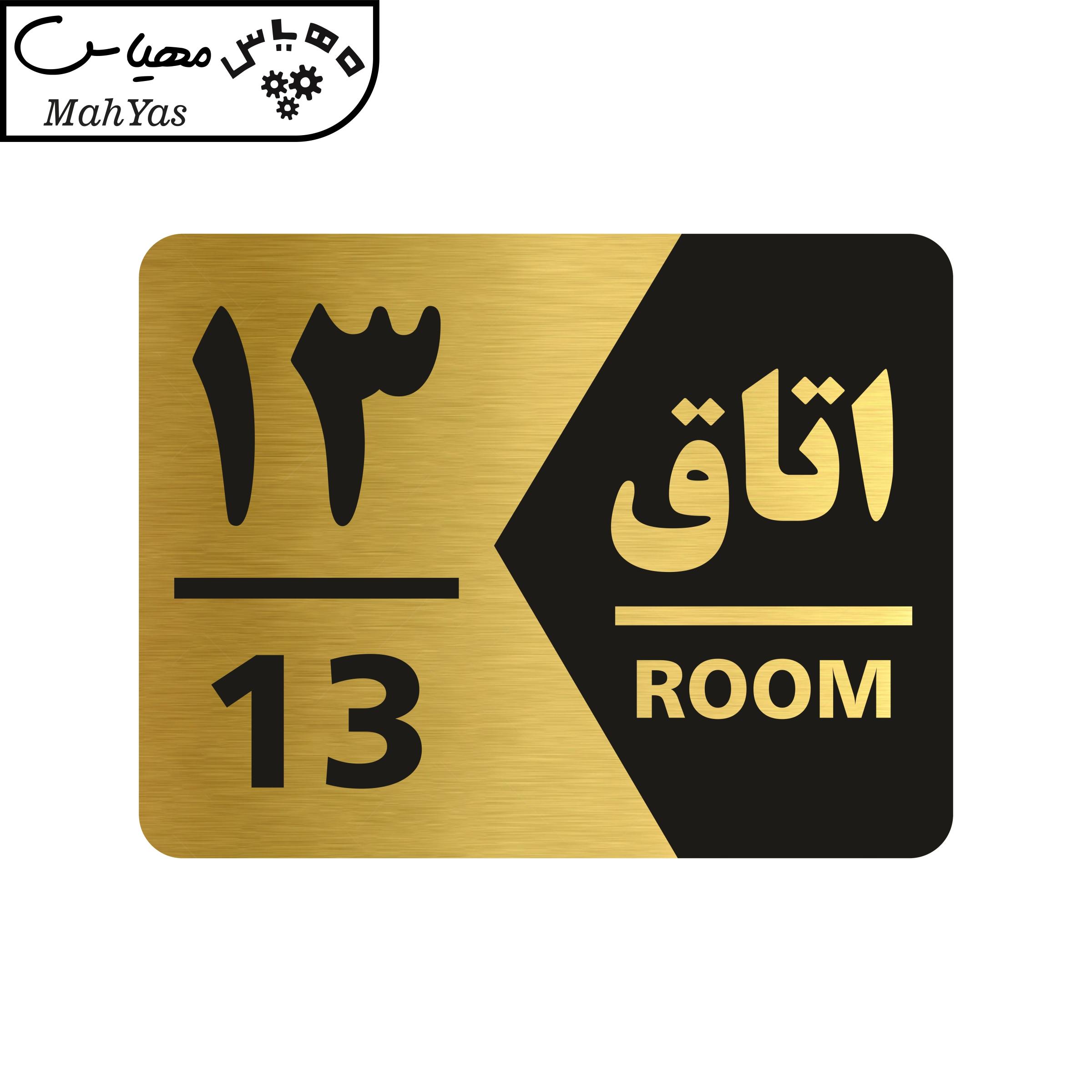 تابلو راهنما طرح اتاق شماره سیزده مدل NG413