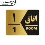 تابلو راهنما طرح اتاق شماره یک مدل NG401
