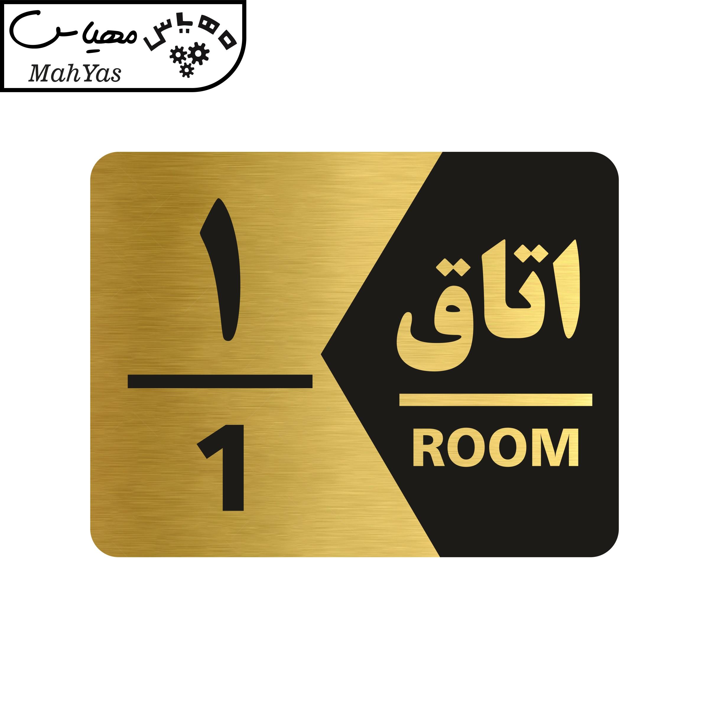 تابلو راهنما طرح اتاق شماره یک مدل NG401