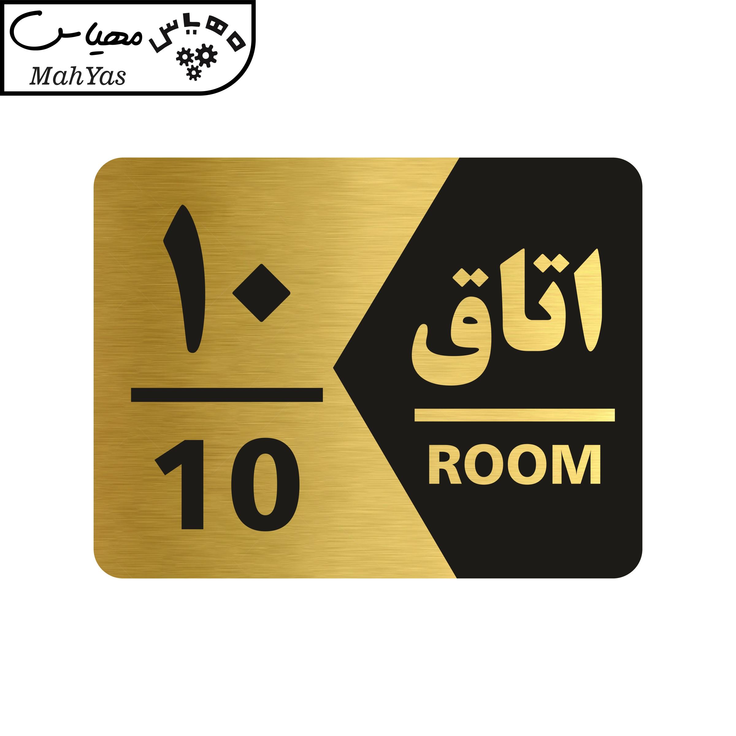 تابلو راهنما طرح اتاق شماره ده مدل NG410