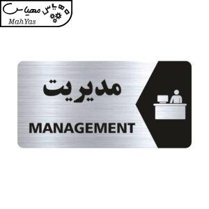 تابلو راهنما طرح مدیریت مدل NS117