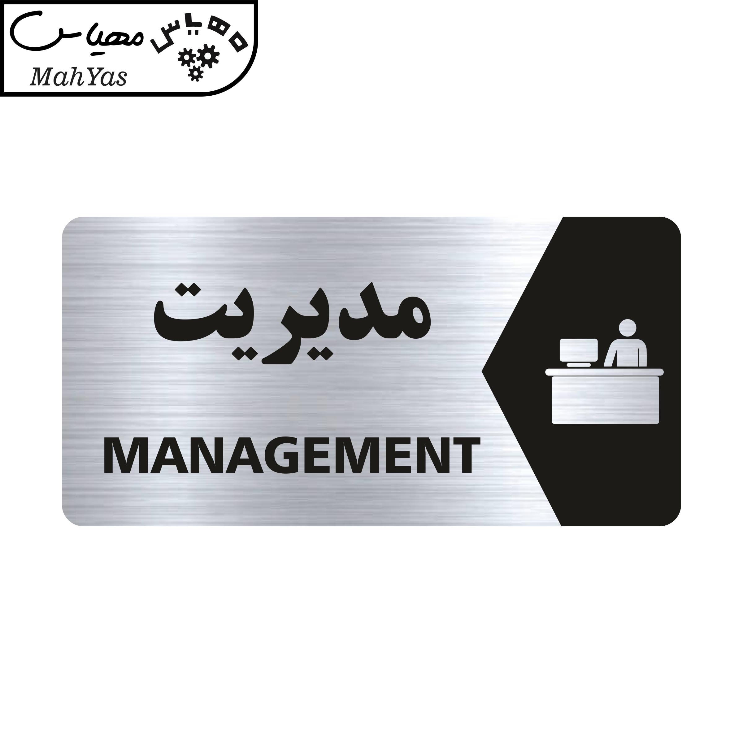 تابلو راهنما طرح مدیریت مدل NS117