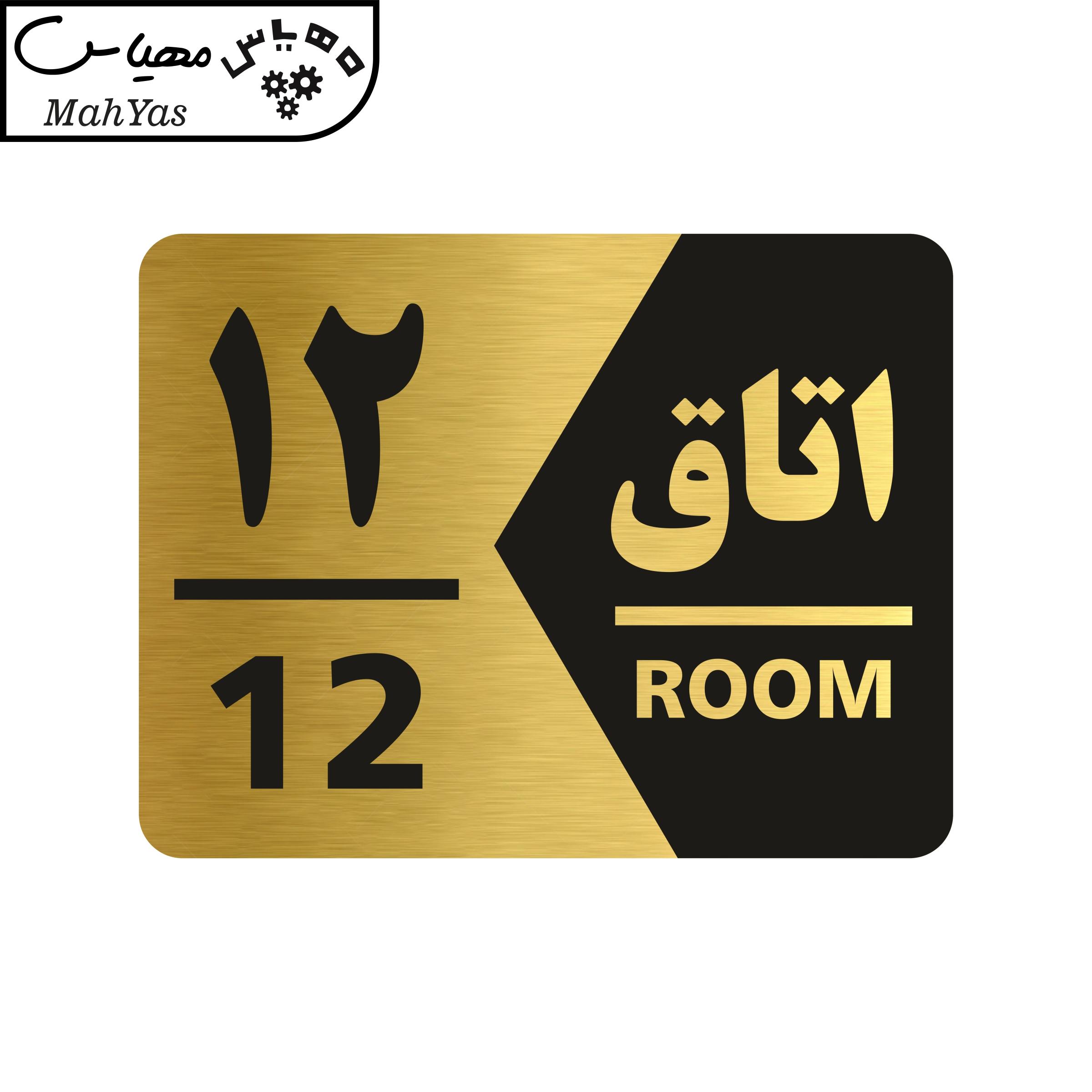 تابلو راهنما طرح اتاق شماره دوازده مدل NG412