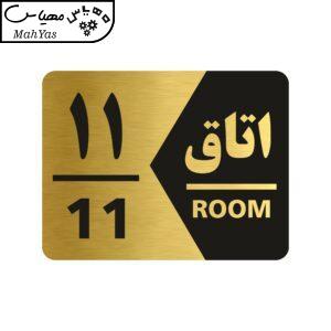 تابلو راهنما طرح اتاق شماره یازده مدل NG411