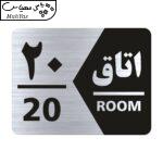 تابلو راهنما طرح اتاق شماره بیست مدل NS420