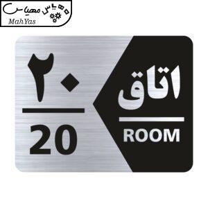تابلو راهنما طرح اتاق شماره بیست مدل NS420