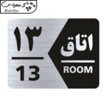 تابلو راهنما طرح اتاق شماره سیزده مدل NS413