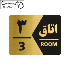 تابلو راهنما طرح اتاق شماره سه مدل NG403