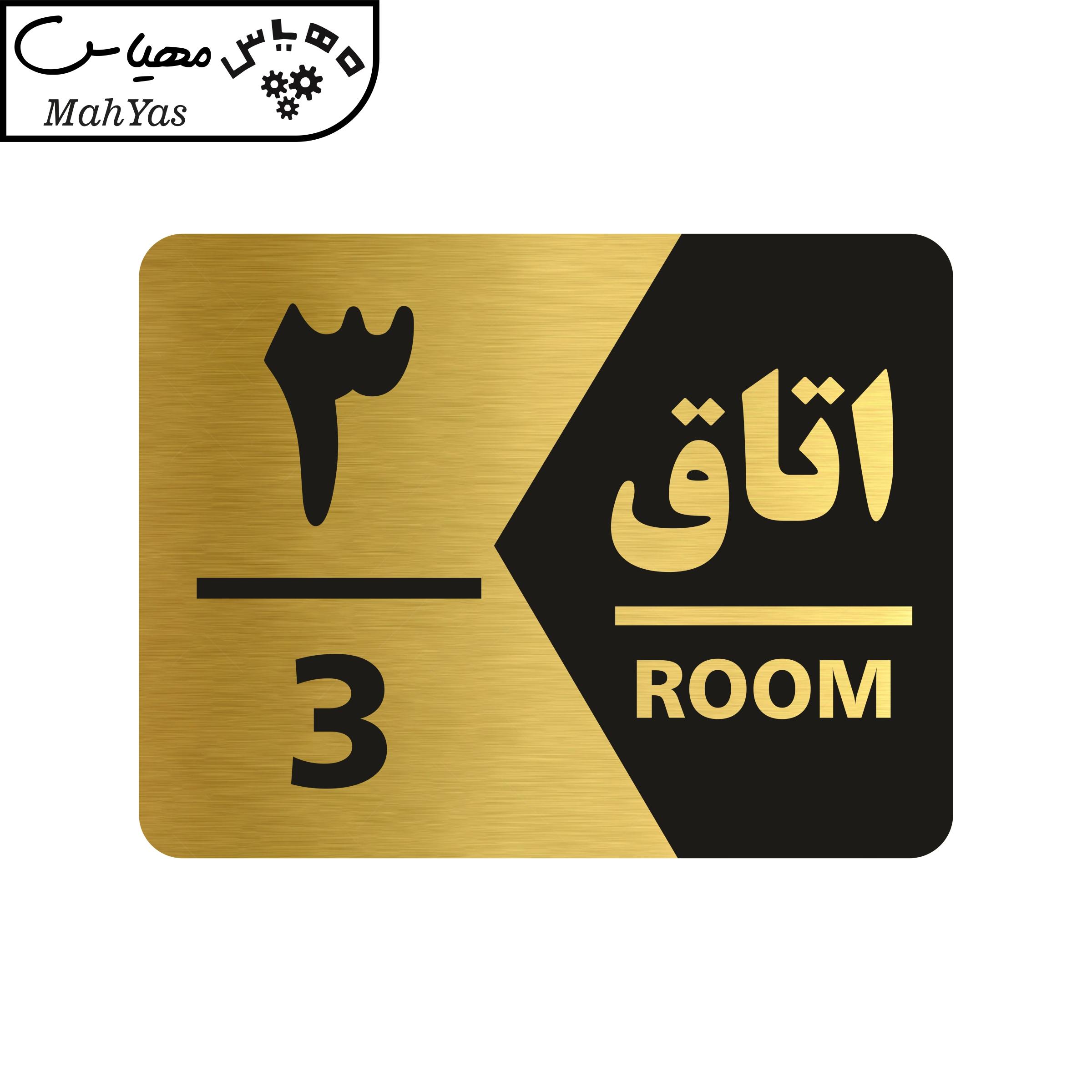 تابلو راهنما طرح اتاق شماره سه مدل NG403