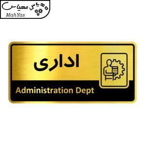 تابلو راهنما آژنگ طرح اتاق داری کدof-1