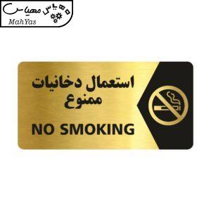 تابلو راهنما طرح استعمال دخانیات ممنوع مدل NG103