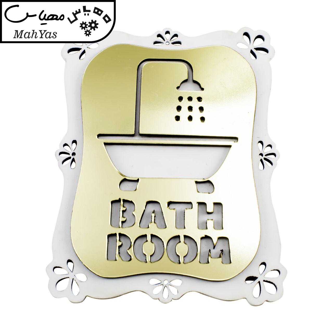 تابلو نشانگر درب حمام مدل BA-3015