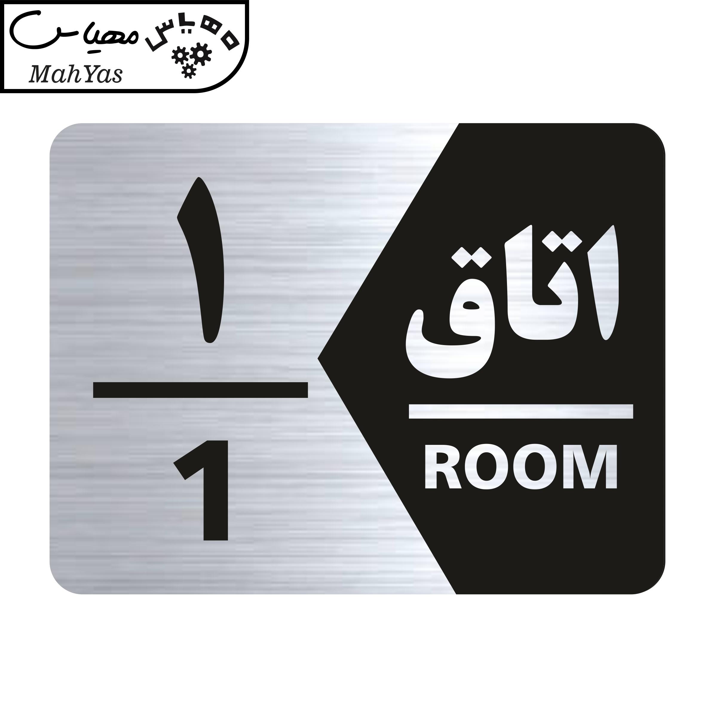 تابلو راهنما طرح اتاق شماره یک مدل NS401