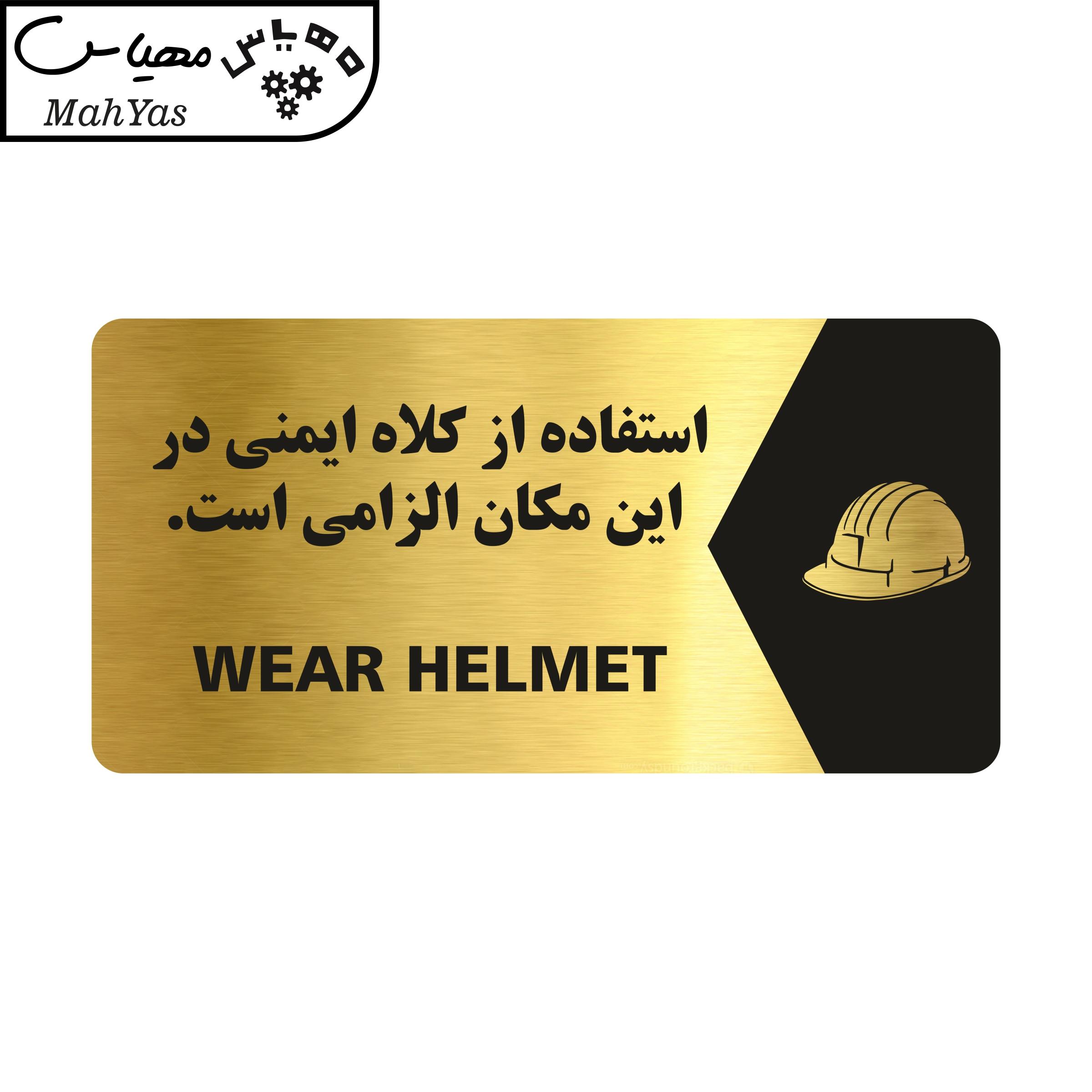 تابلو راهنما طرح کلاه ایمنی مدل NG136