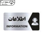 تابلو راهنما طرح اطلاعات مدل NS114