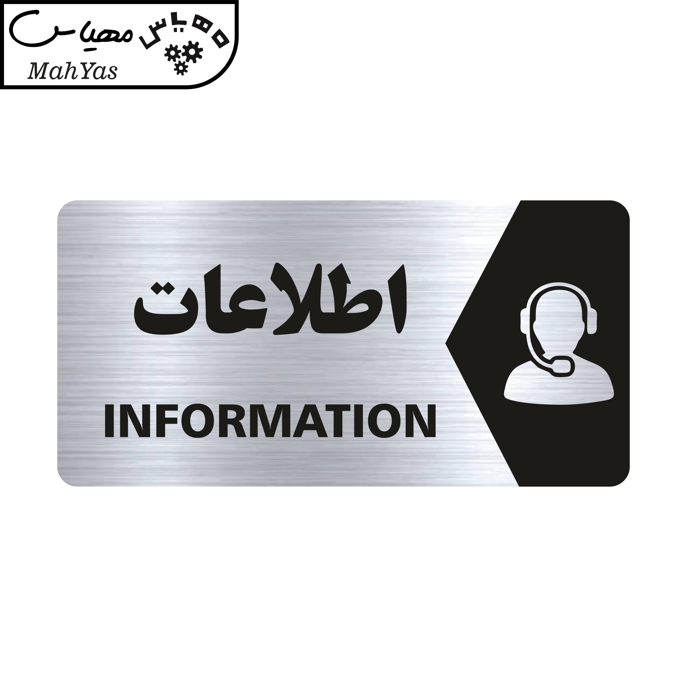 تابلو راهنما طرح اطلاعات مدل NS114