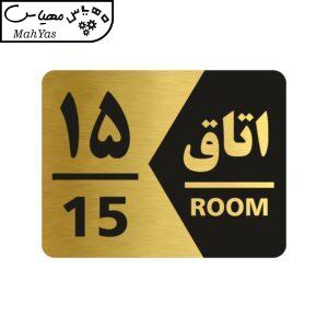 تابلو راهنما طرح اتاق شماره پانزده مدل NG415
