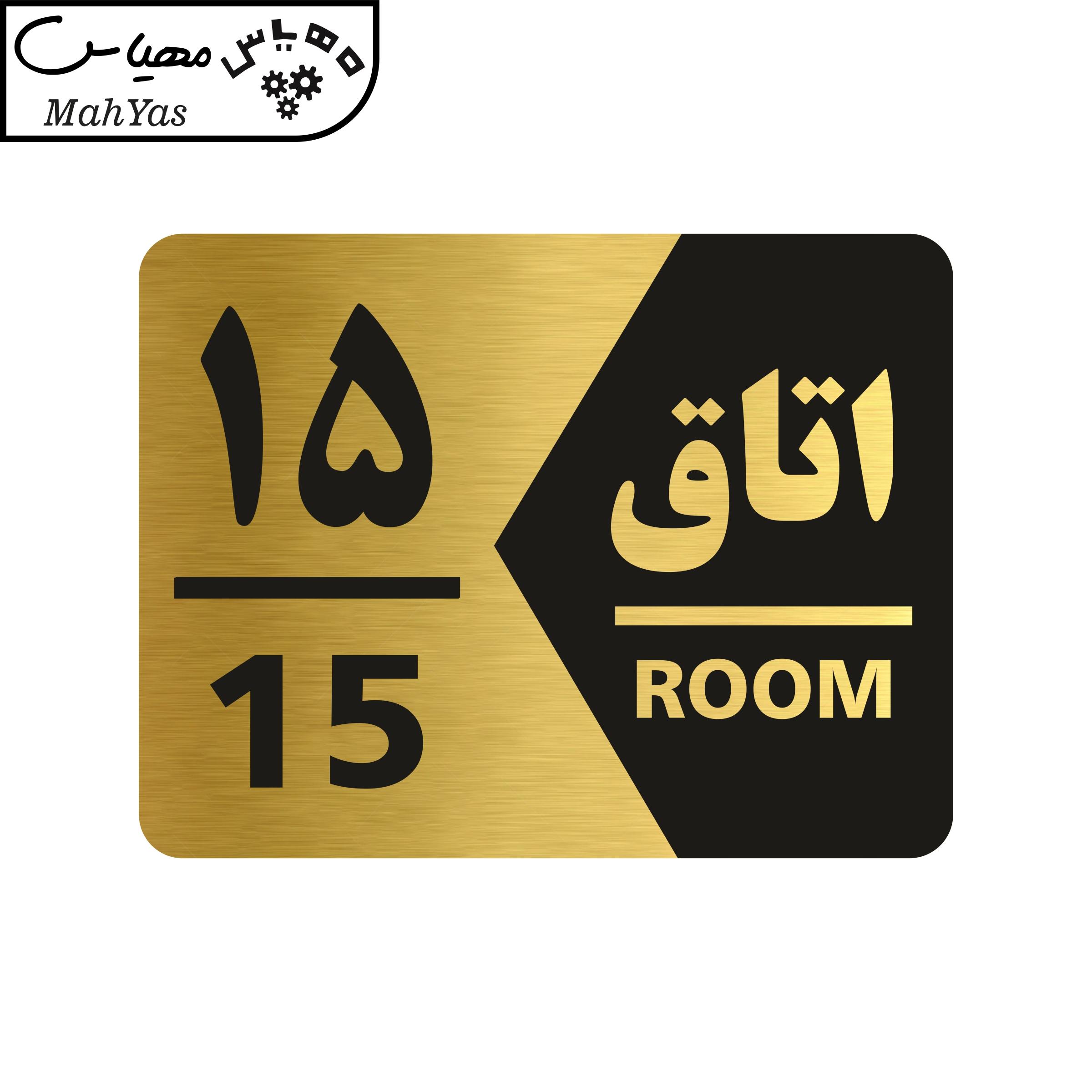 تابلو راهنما طرح اتاق شماره پانزده مدل NG415