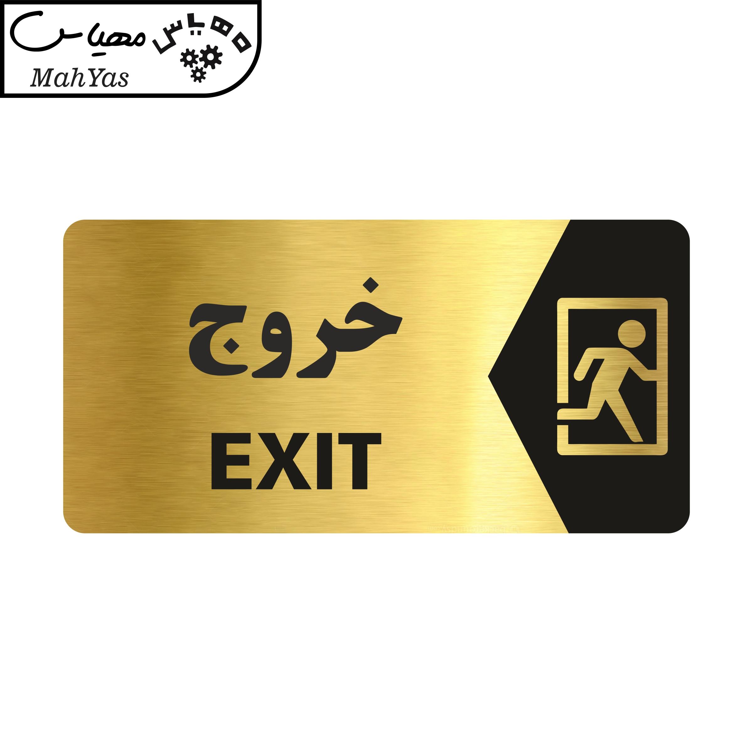 تابلو راهنما طرح خروج مدل NG109