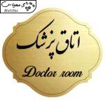 تابلو راهنما مدل اتاق پزشک