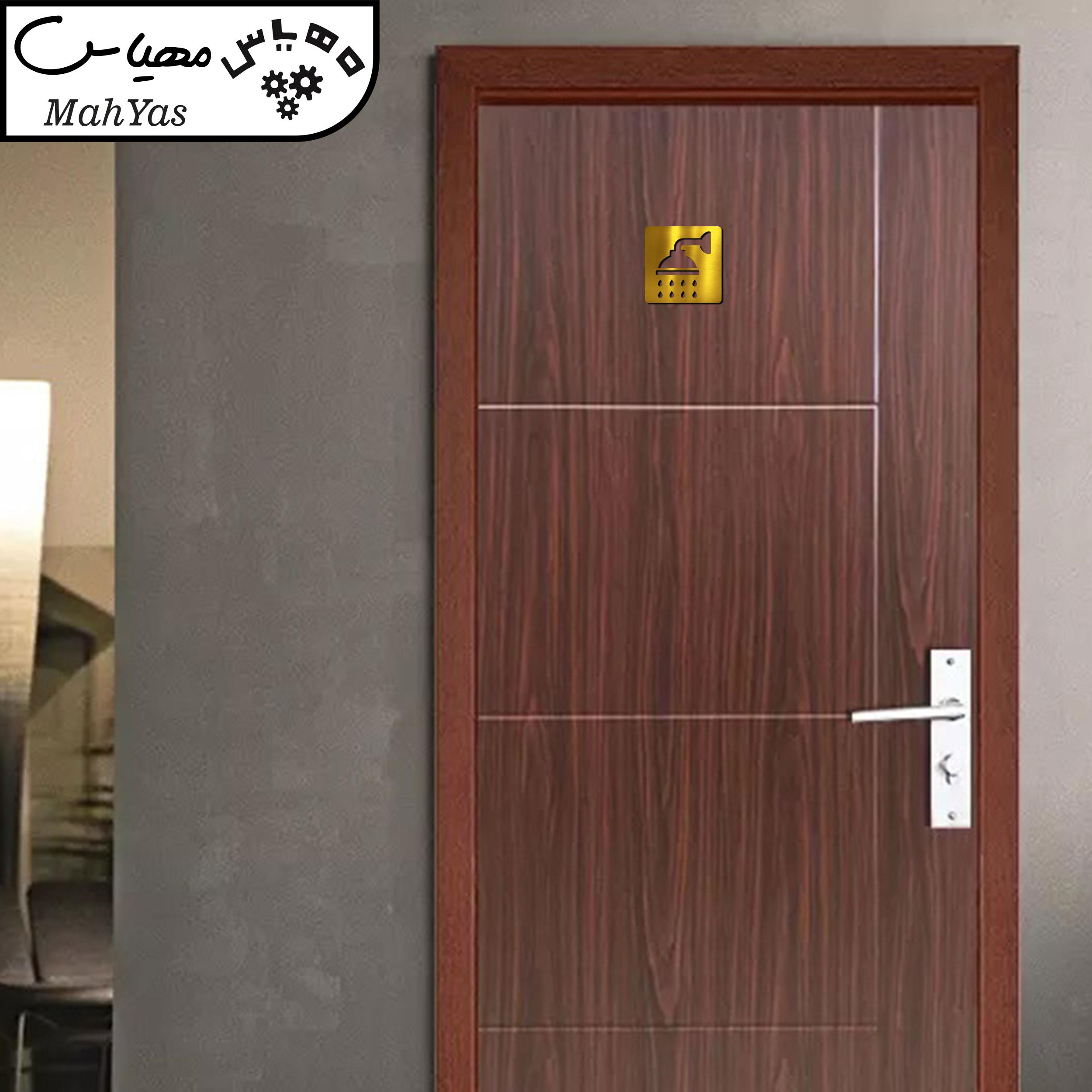 تابلو نشانگر آژنگ طرح دوش حمام کد 02