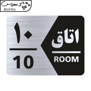 تابلو راهنما طرح اتاق شماره ده مدل NS410