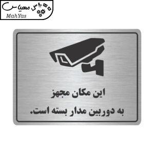 تابلو نشانگر طرح مکان مجهز به دوربین مدار بسته مدل TR-21