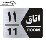تابلو راهنما طرح اتاق شماره یازده مدل NS411