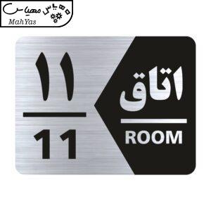 تابلو راهنما طرح اتاق شماره یازده مدل NS411