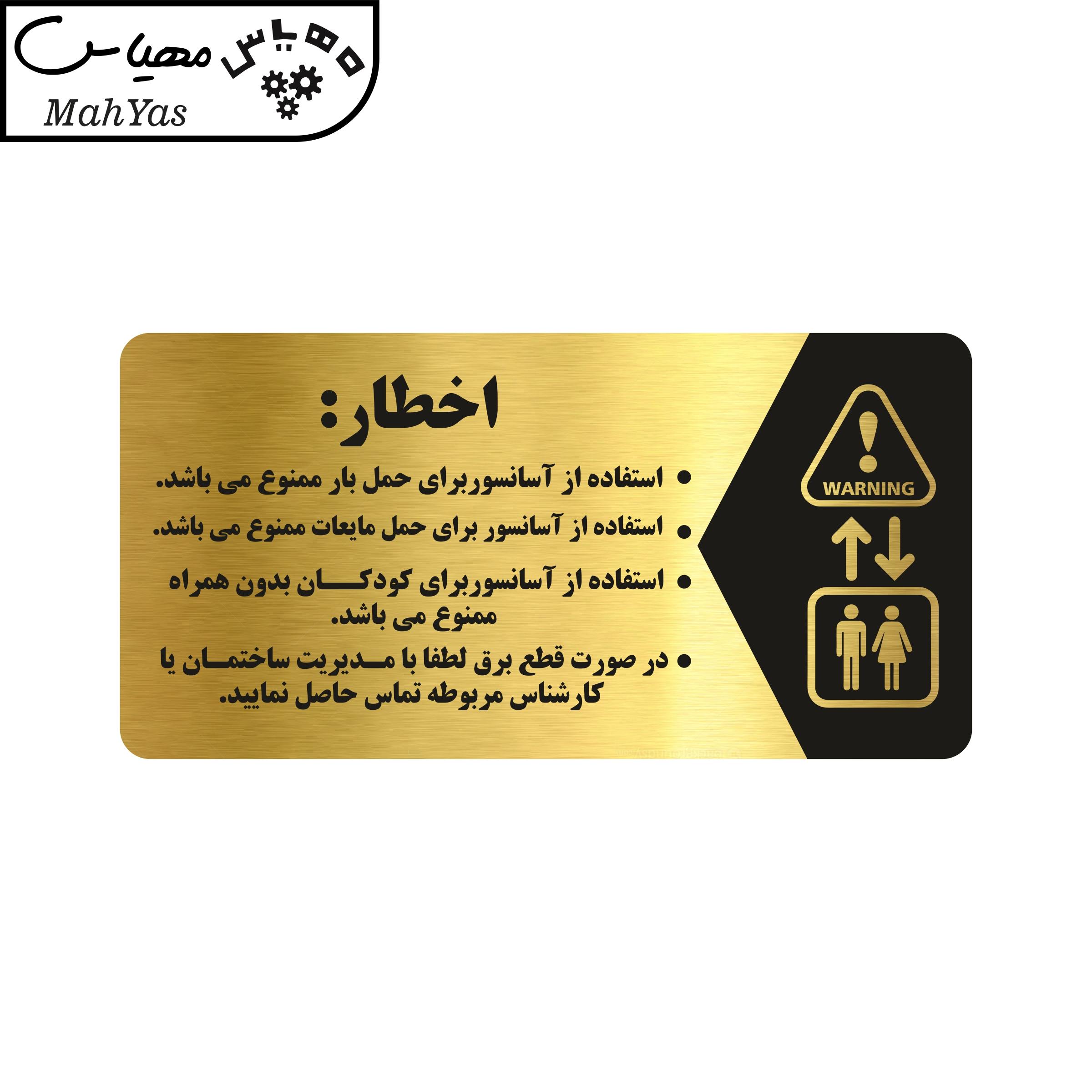 تابلو راهنما طرح اخطار آسانسور مدل NG135