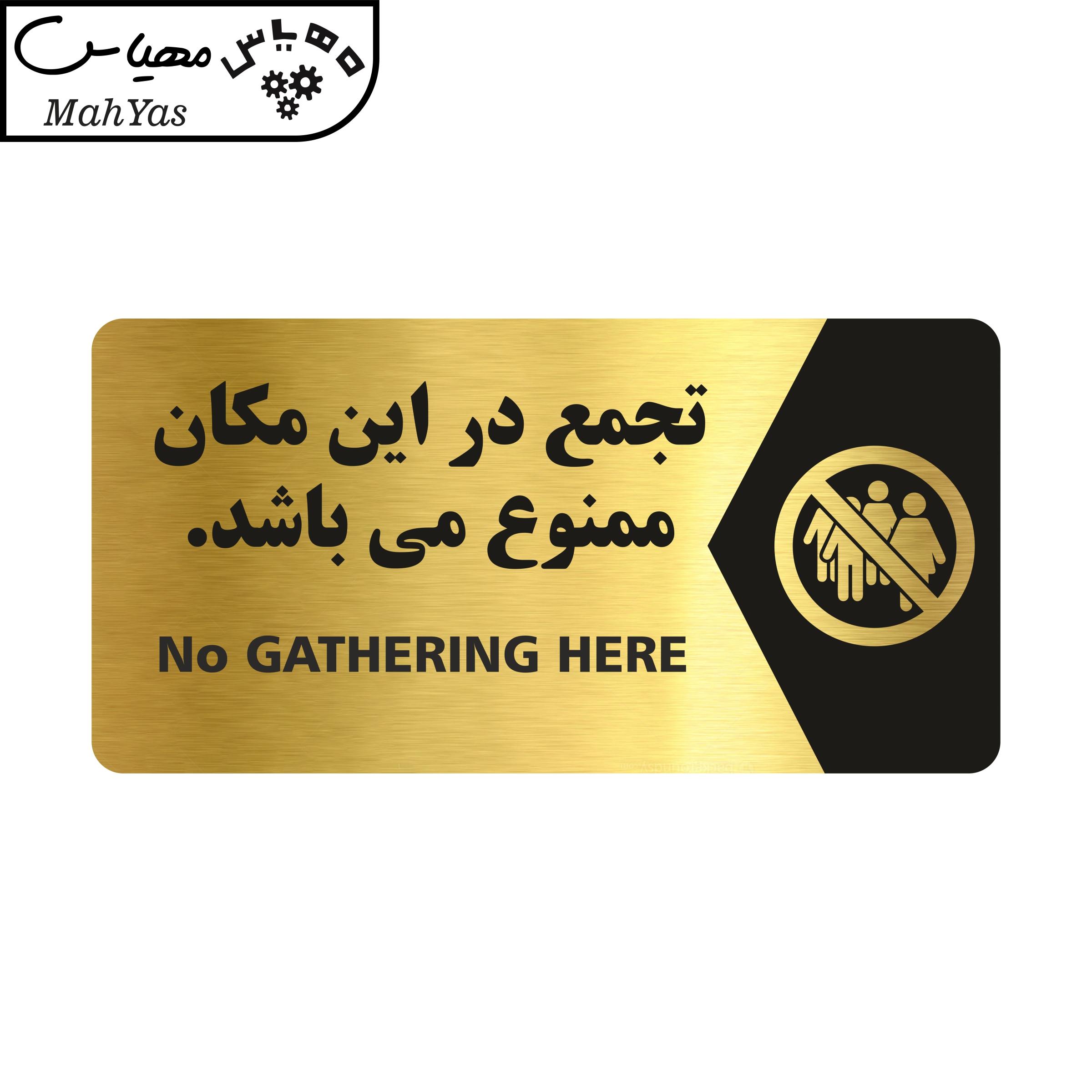 تابلو راهنما طرح تجمع ممنوع مدل NG105