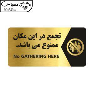 تابلو راهنما طرح تجمع ممنوع مدل NG105