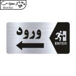 تابلو راهنما طرح ورود مدل NS146