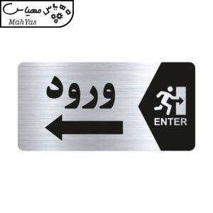 تابلو راهنما طرح ورود مدل NS146