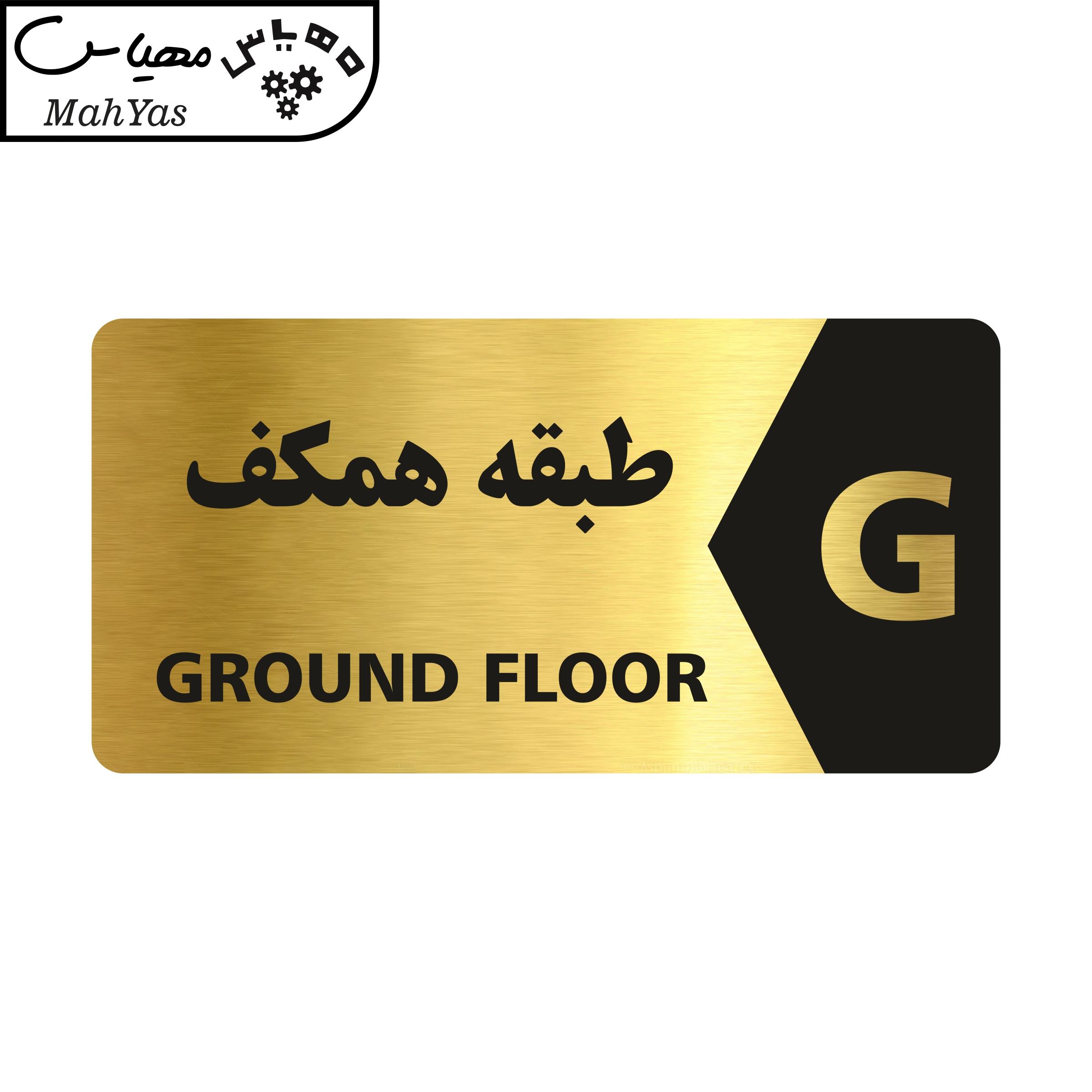 تابلو راهنما طرح طبقه همکف مدل NG108