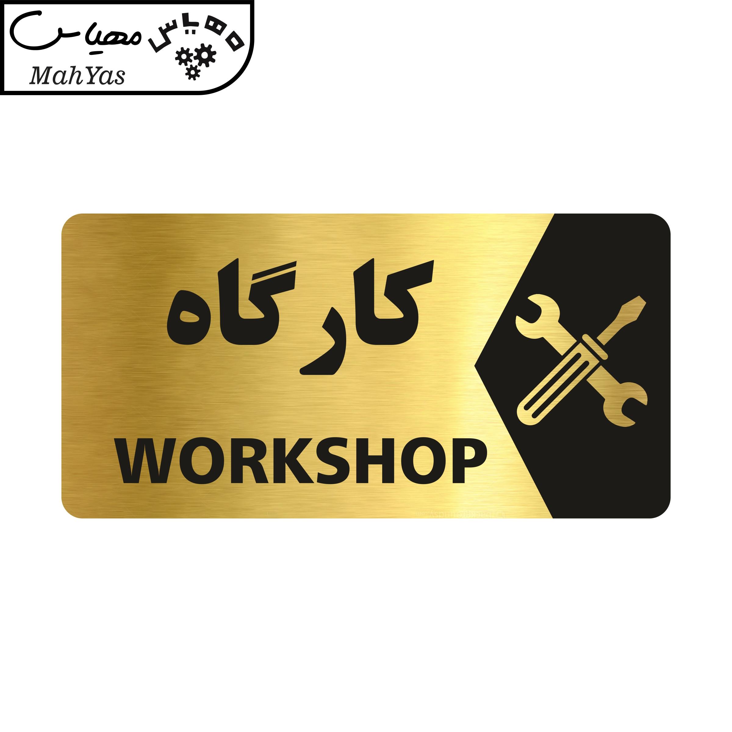 تابلو راهنما طرح کارگاه مدل NG145