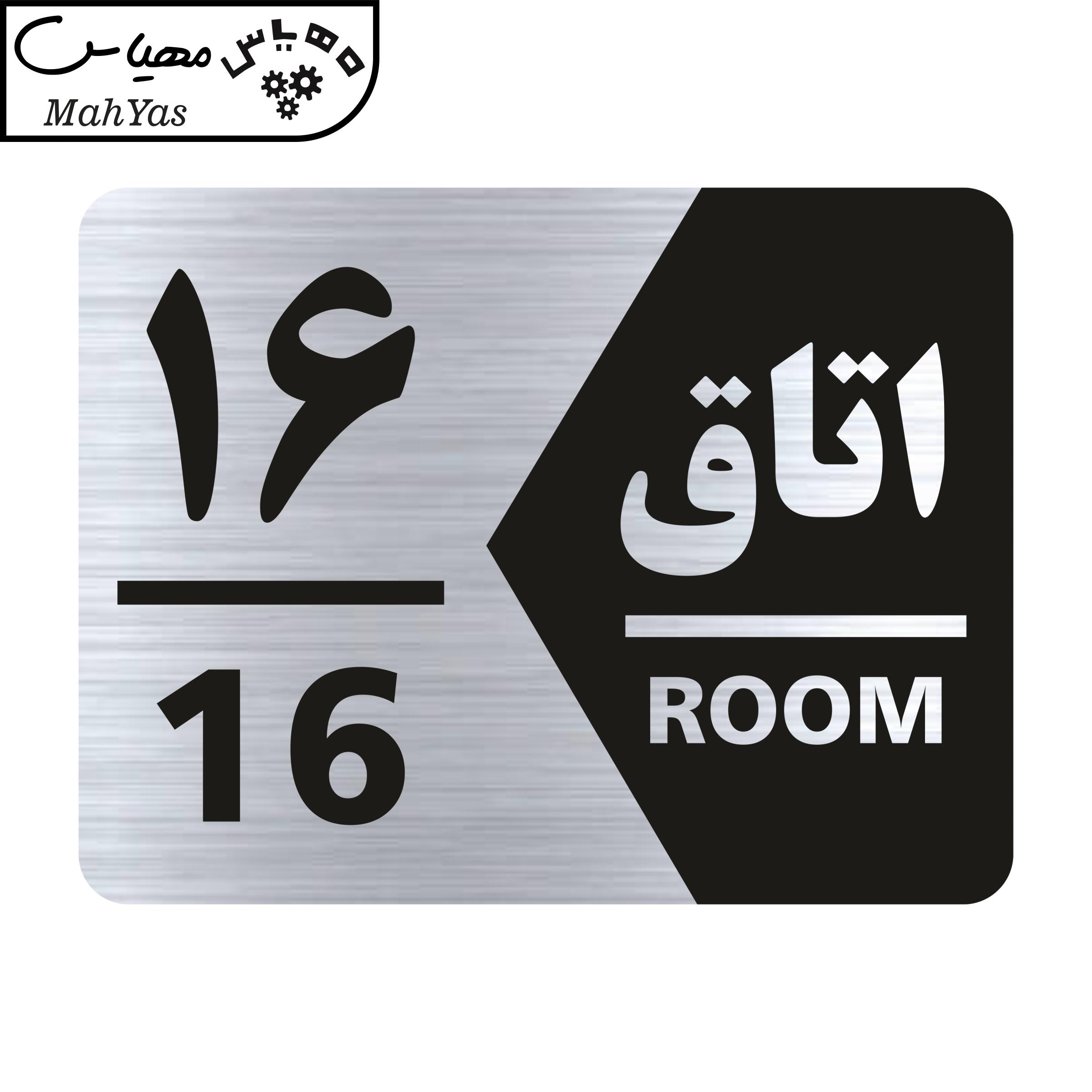 تابلو راهنما طرح اتاق شماره شانزده مدل NS416