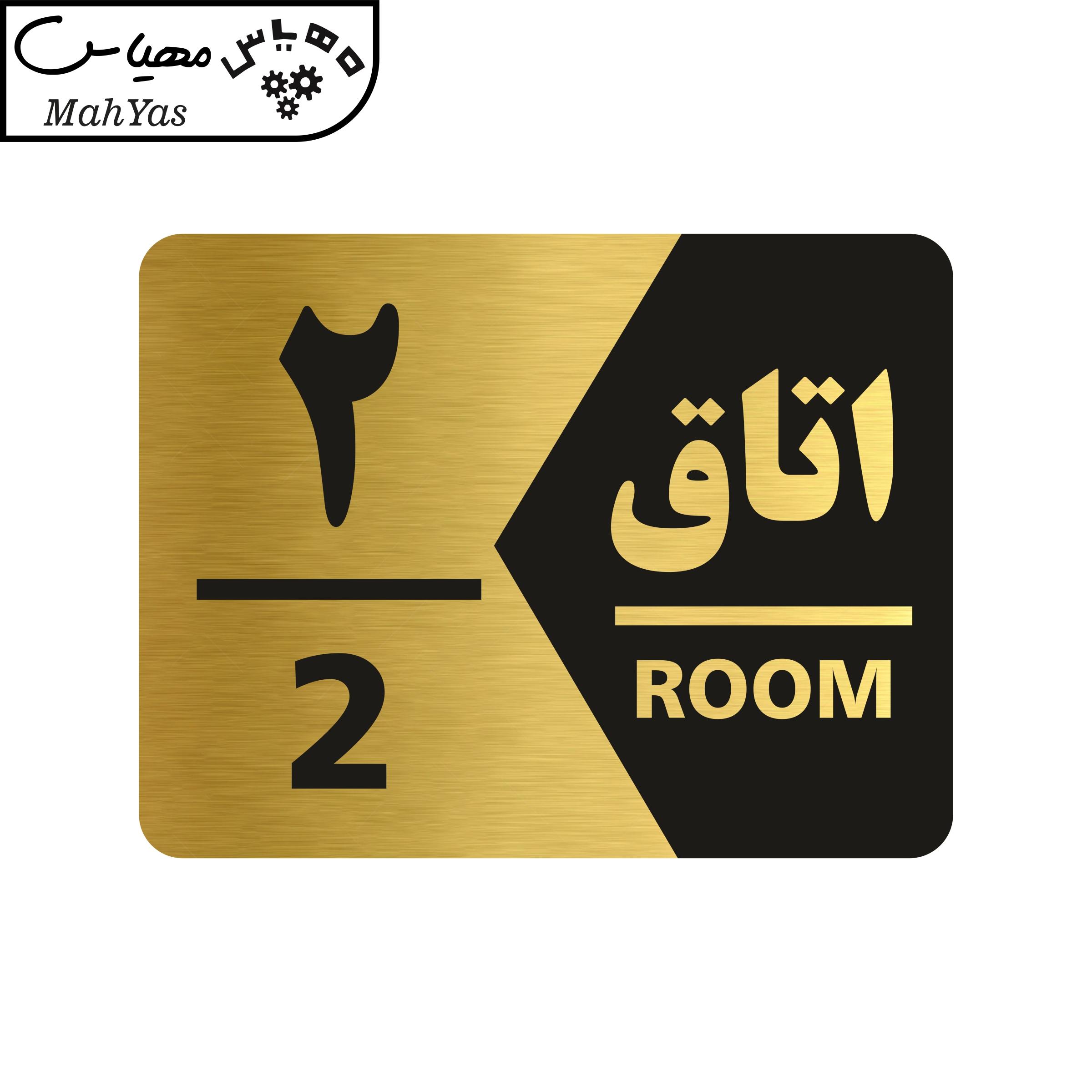 تابلو راهنما طرح اتاق شماره دو مدل NG402