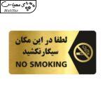 تابلو راهنما طرح سیگار نکشید مدل NG104