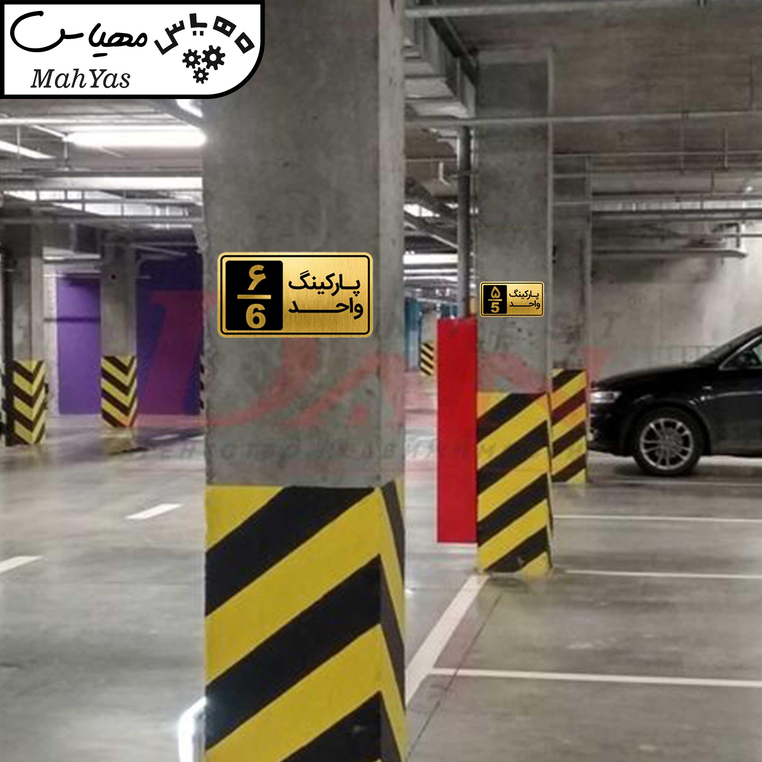 تابلو نشانگر طرح پارکینگ واحد کد GH1-PARK1
