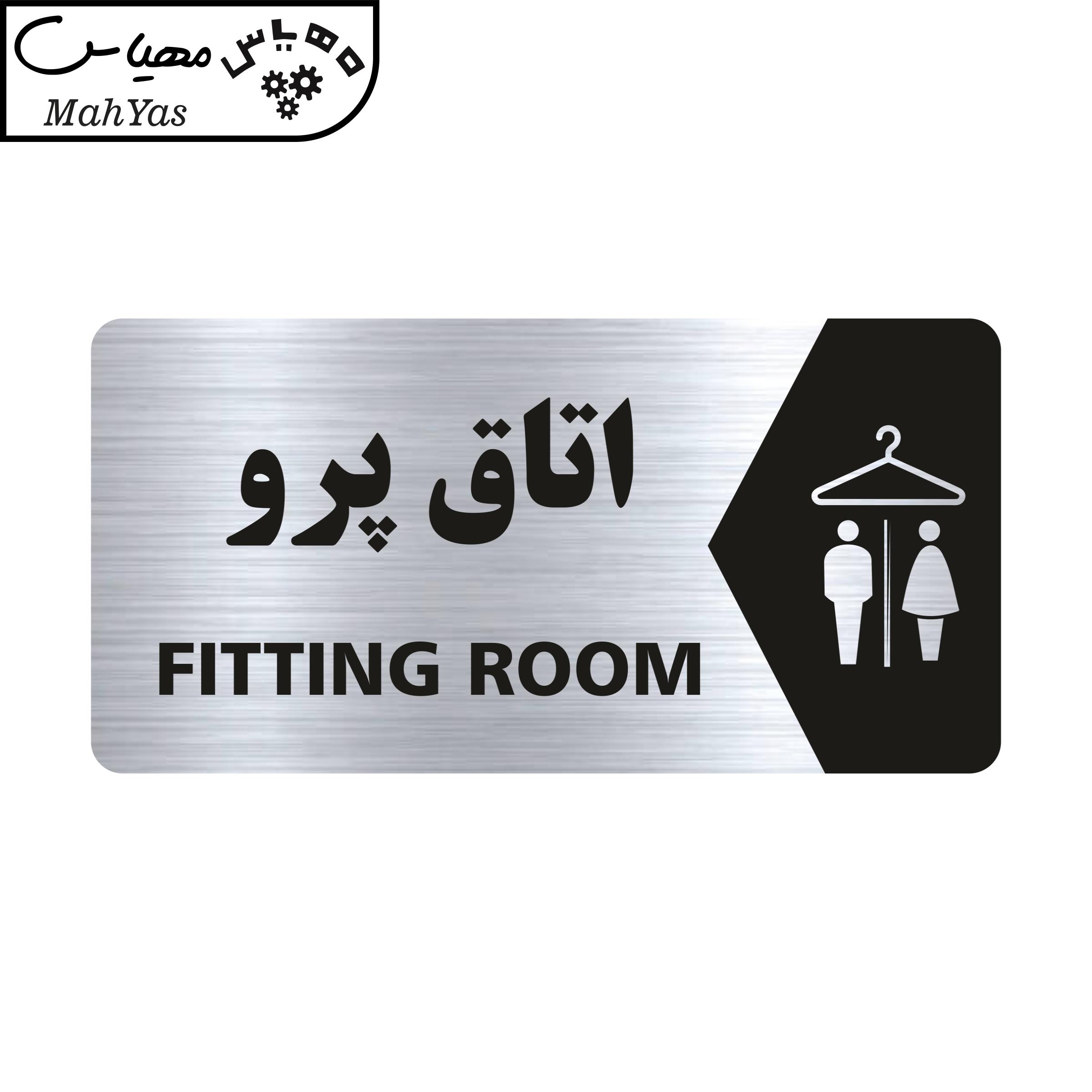 تابلو راهنما طرح اتاق پرو مدل NS125