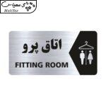 تابلو راهنما طرح اتاق پرو مدل NS125