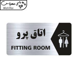 تابلو راهنما طرح اتاق پرو مدل NS125