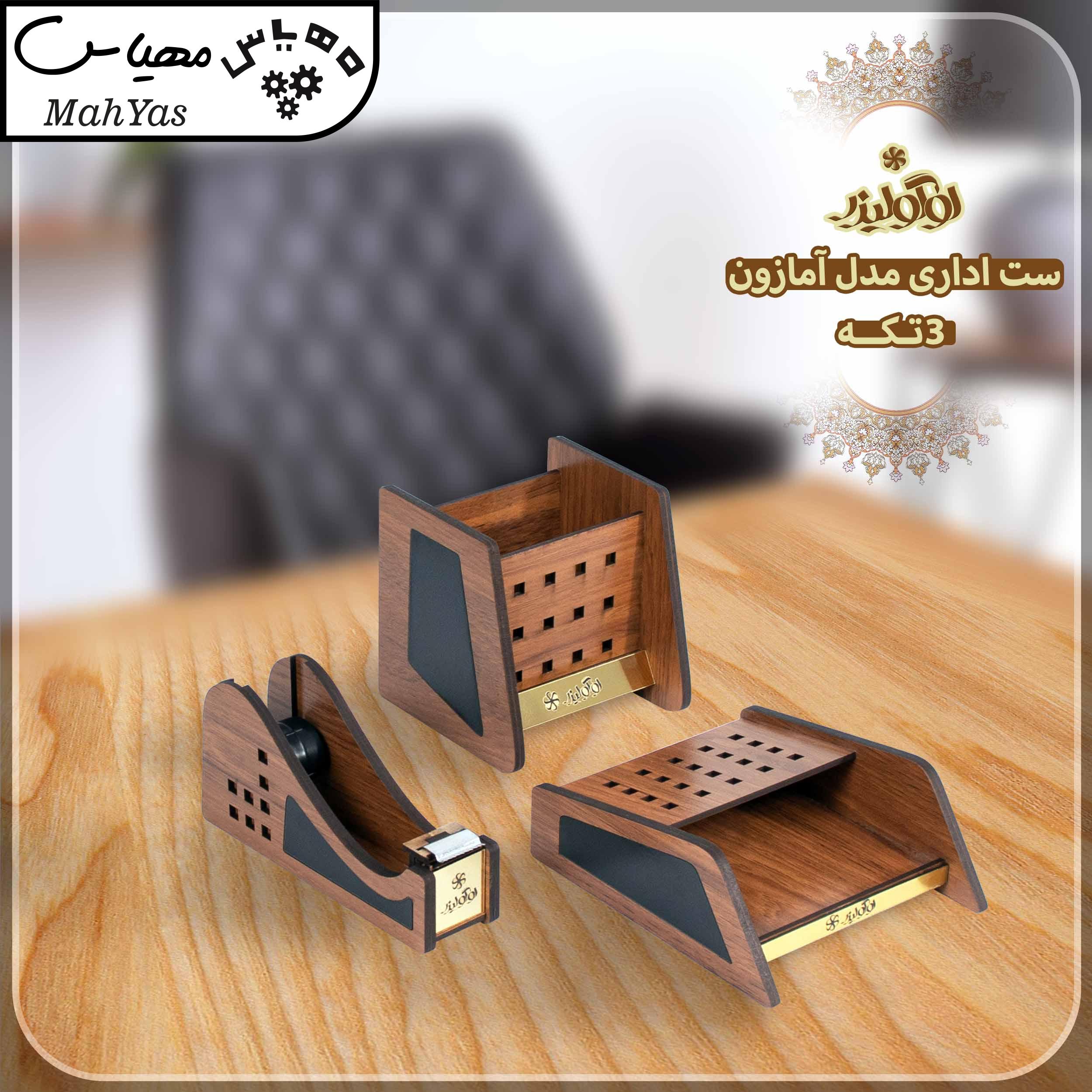 ست لوازم اداری رومیزی لوگولیزر مدل Amazon BL مجموعه 3 عددی