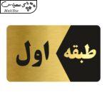 تابلو راهنما طرح طبقه اول مدل NG801