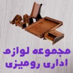 ست های مدیریتی و کارمندی