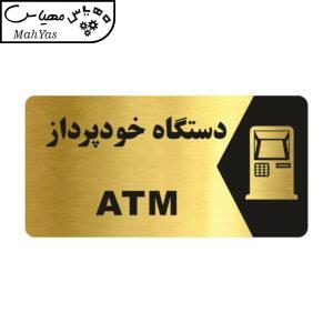 تابلو راهنما طرح دستگاه خودپرداز مدل NG188
